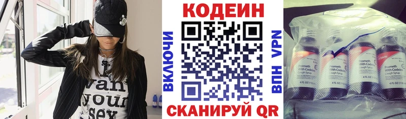 Купить  Бавлы  Codein напиток Lean (лин) 